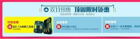 双十一错过了预售怎么办
