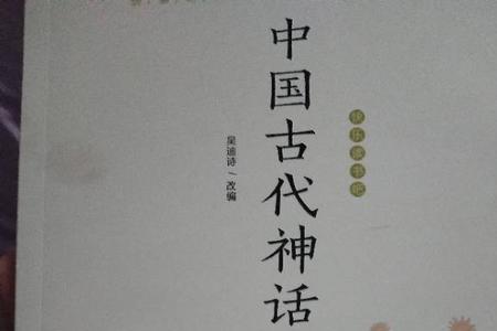 古代神话有哪些