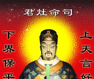 东厨司命是什么意思