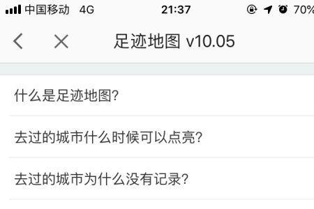 高德地图怎样生成1天的足迹