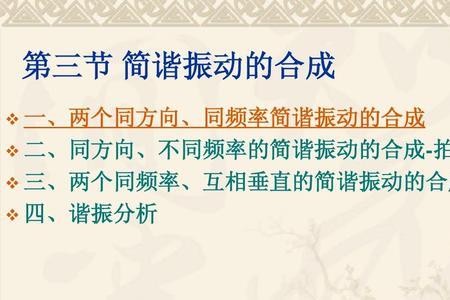 同方向同频率振动合成规律