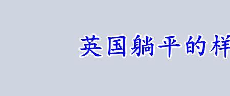 欣然受之的意思是什么