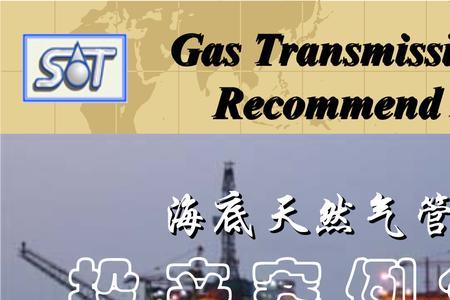 天然气管道在海底管道进水咋办