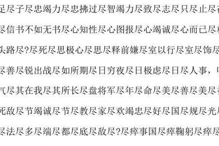 尽的音节是什么