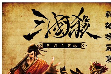 三国杀导演