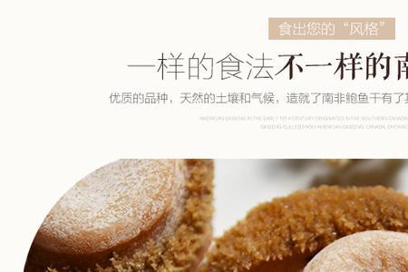 鲍鱼可以生的晒干吗