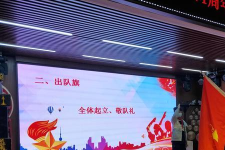 少先队员宣誓时队旗放哪里