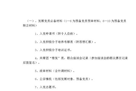 一年有几次预备党员发展机会