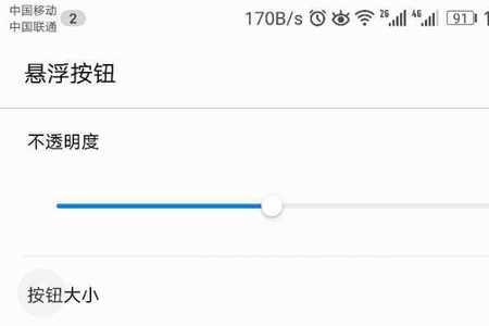 华为手机悬浮球怎样设置灵敏度