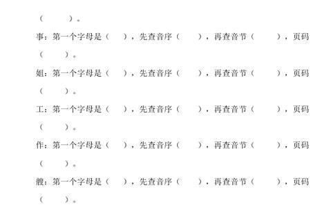 直查字典的音节是什么