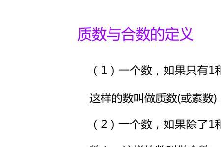 2既不是质数也不是合数