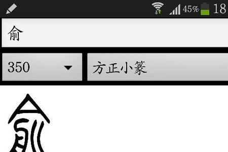 俞字起源