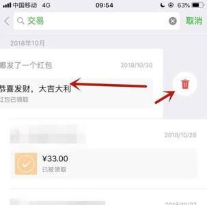 微信交易记录怎样截图