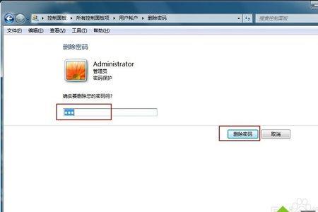 笔记本本地账户管理员怎么更改