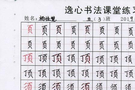 修字旁的字