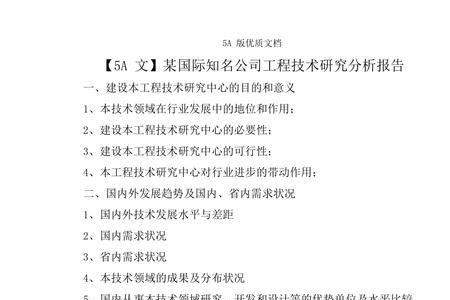 5a分析报告是什么意思