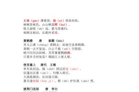 送安敦秀才解西归古诗注音版