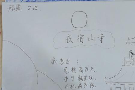 夜宿山寺是什么题材的诗