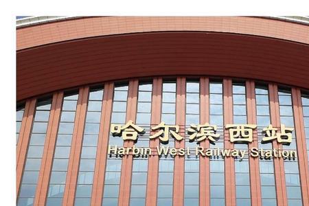 哈西站怎么直接进入候车厅