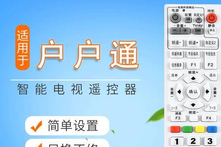神州电子户户通遥控按不了