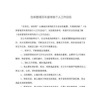 仓库主管工作总结不足怎么写