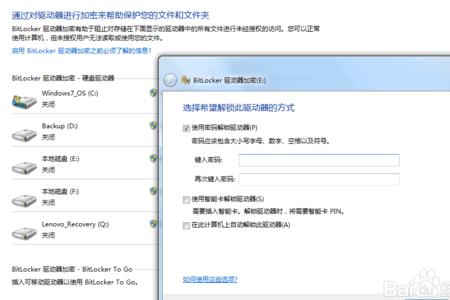 电脑里的磁盘密钥怎么解锁