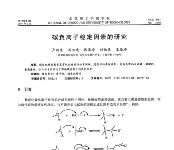 碳正离子的稳定性怎么比较