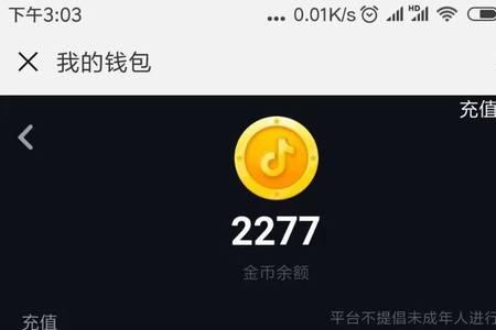 抖币一天抢多少上限了