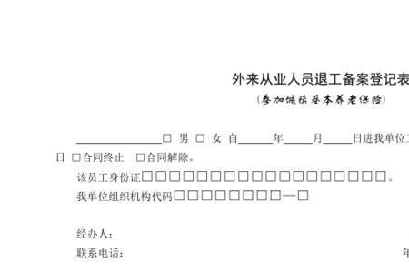 上海退工单可以个人网上办理吗