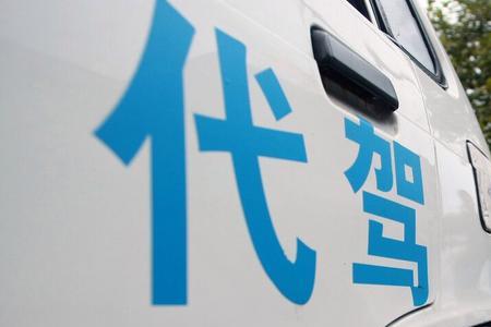 高德代驾同时注册两个可以吗