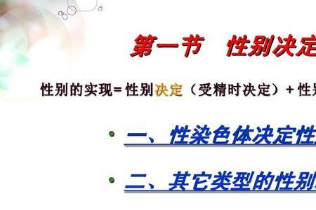 动物影响性别分化的因素有哪些