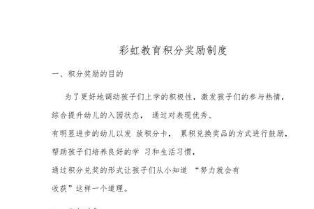 午托班使用积分奖励制度对吗
