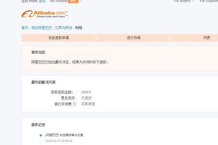 阿里巴巴卖家如何关闭订单