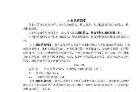 抗剪强度的单位是什么