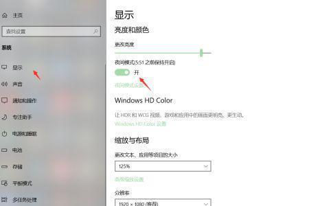 电脑护眼模式怎么调回正常模式