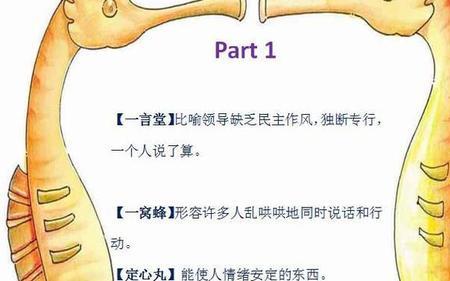 三字俗语除了有碰钉子还有哪些