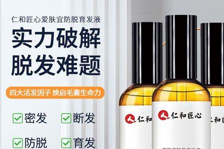 仁和匠心防脱育发液真伪辨别
