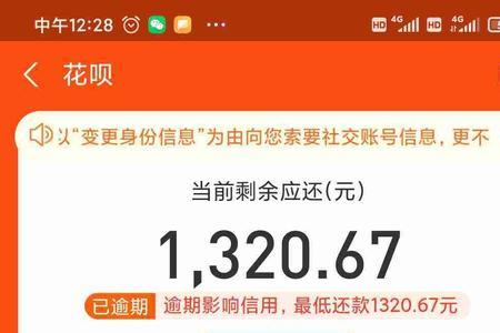 怎么查询花呗总欠款