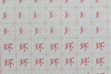 王字旁加操右半边是什么字