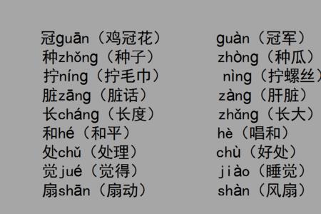 中多音字怎么组词