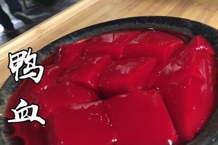 怎样才能使刚杀的鸭血不凝固