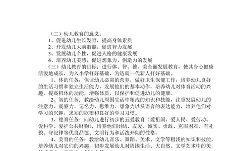 简述学前教育的基本特点