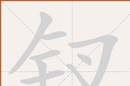 钗的读音是什么