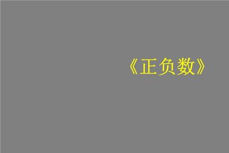 在数学中N包括负数吗