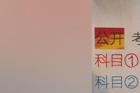 科三与科四需要多长时间