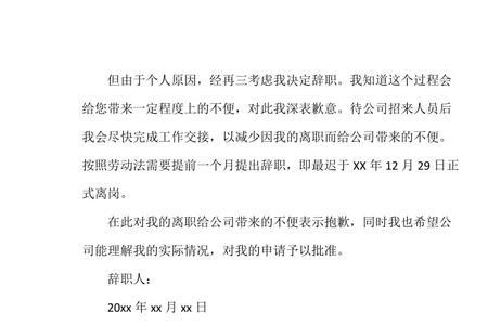 因家里要做生意想辞职怎么写