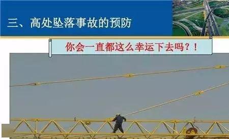 什么是高处作业中最常见的事故