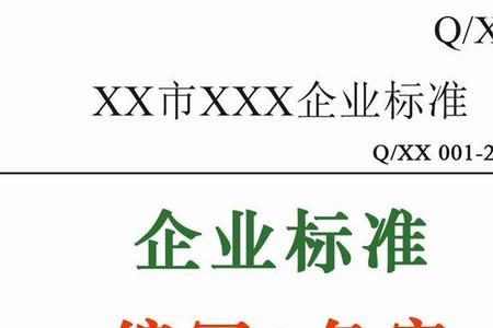 桩的国标和企标的区别