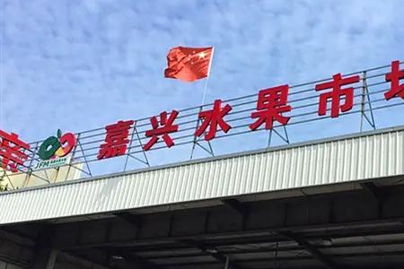 成都水果批发市场最便宜的货源
