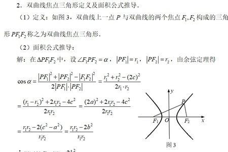 椭圆焦点三角形角度计算公式